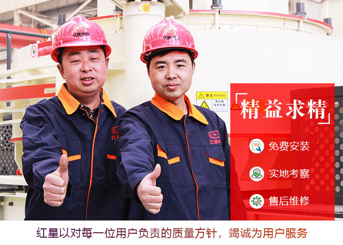 紅星機(jī)器廠家服務(wù)
