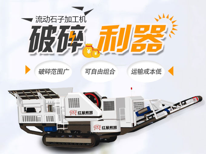 流動(dòng)石子加工機(jī)自由組合、高產(chǎn)節(jié)能
