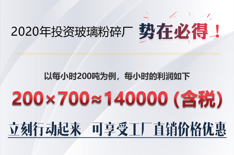 粉碎廢玻璃的利潤(rùn)計(jì)算
