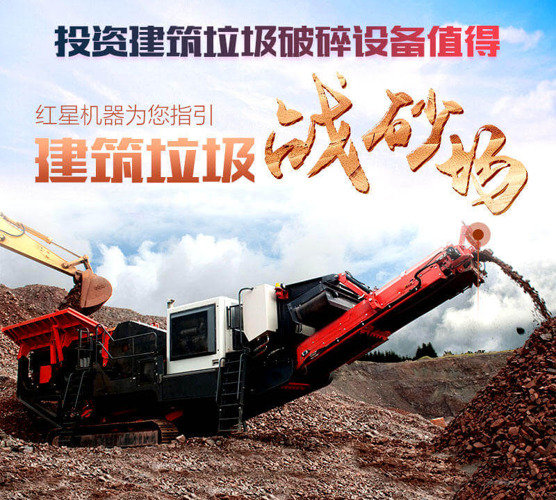對建筑垃圾處理實乃大勢所趨，投資破碎設備機不可失
